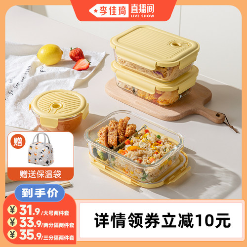 【李佳琦推荐】玻璃饭盒双枪