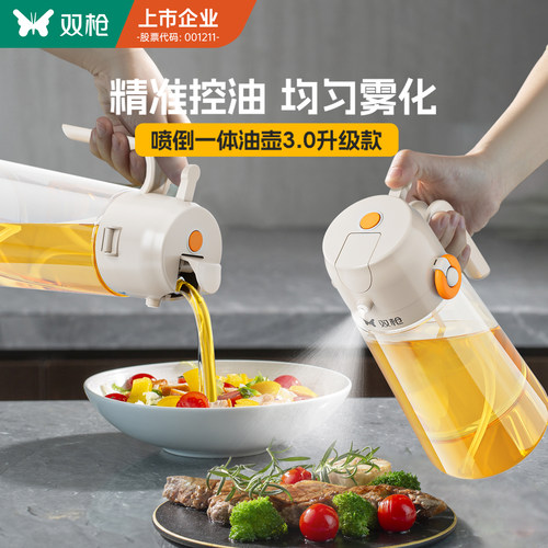 双枪喷油壶厨房家用不挂油
