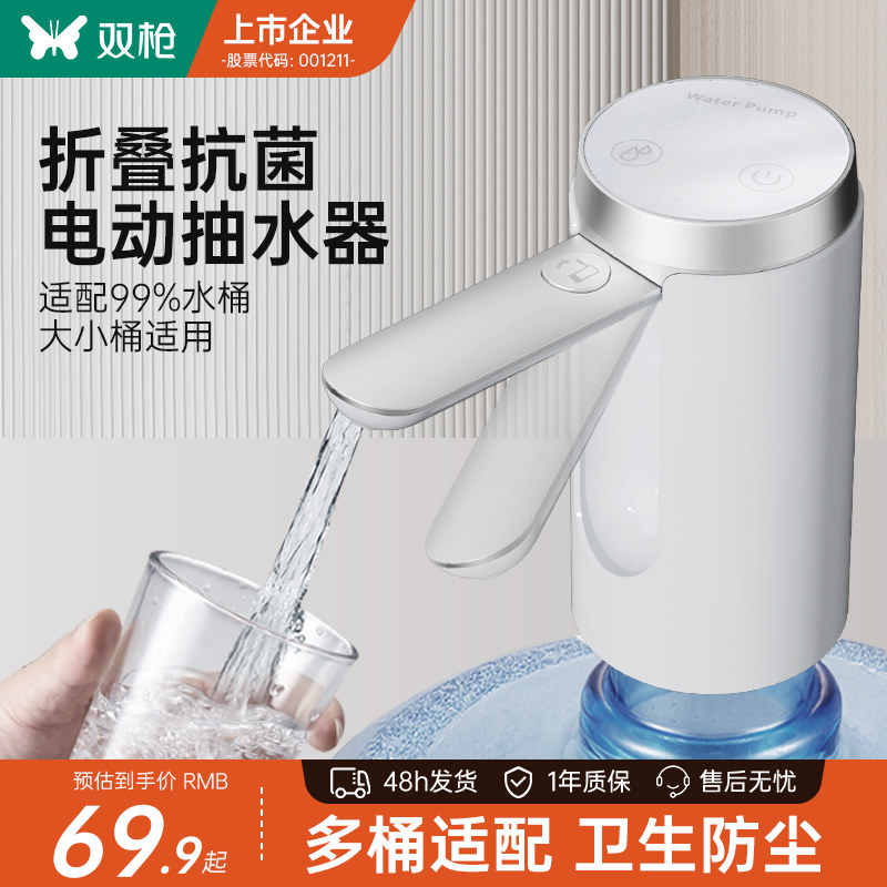 双枪抽水器桶装水饮水机家用矿泉水电动抽水泵可折叠上水器压水器