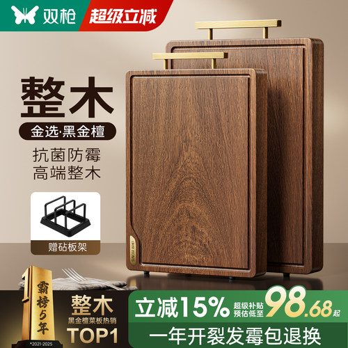 100%整木，金选黑金檀木菜板