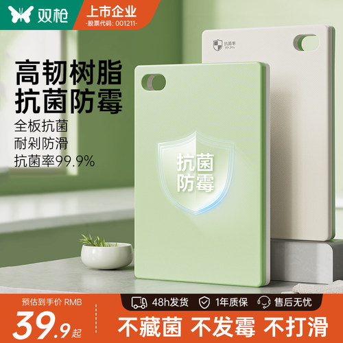 双枪双面可用抗菌砧板水果切菜板