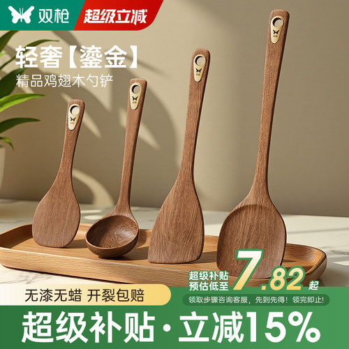 双枪鎏金鸡翅木不粘锅专用炒菜铲