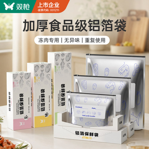 双枪铝箔保鲜袋冷冻专用