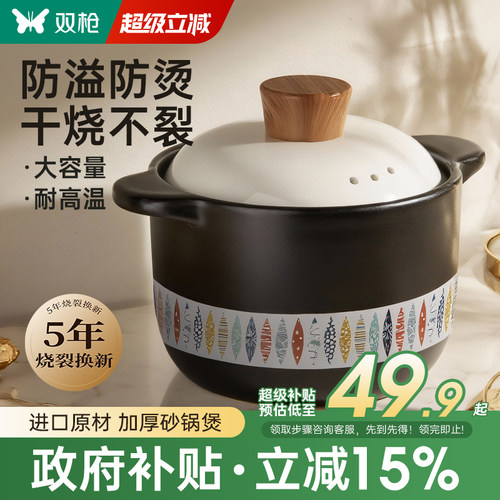 【5年烧裂包赔】双枪加厚砂锅煲