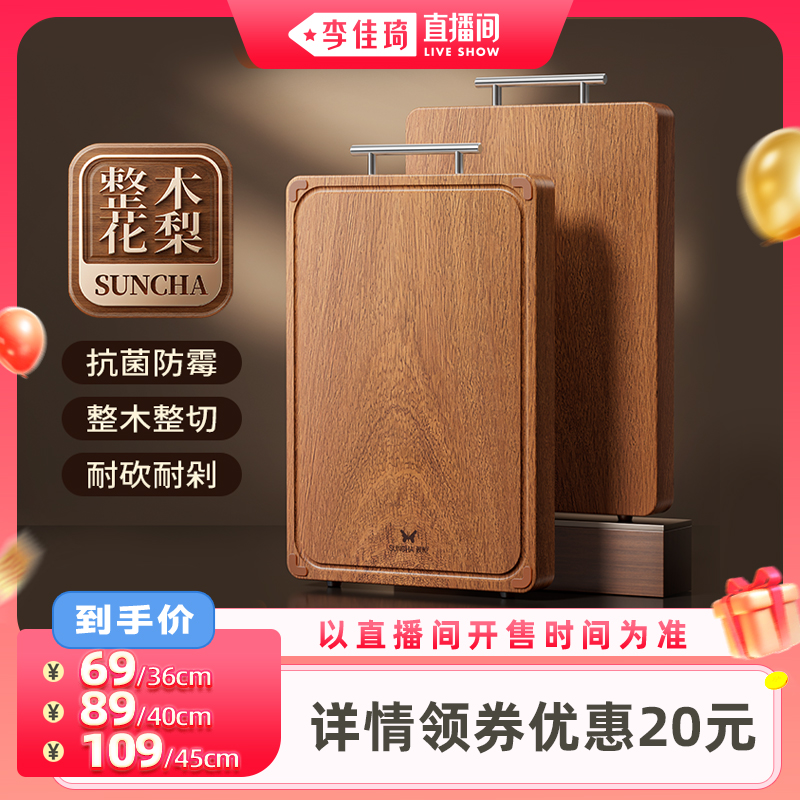 【李佳琦超级88预售付定金】双枪花梨整木菜板防霉抗菌切菜板砧板