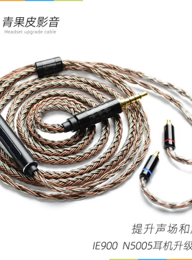森海IE900IE300IE600200 N3040N5005带麦线控TYPEC耳机升级线HIFI