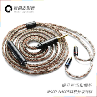森海IE900IE300IE600200 N3040N5005带麦线控TYPEC耳机升级线HIFI