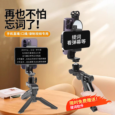 手机提词器支架桌面双面字幕抖音网红直播设备专用口播手持录制视频手机夹多功能三脚架自拍杆拍摄双机位2025