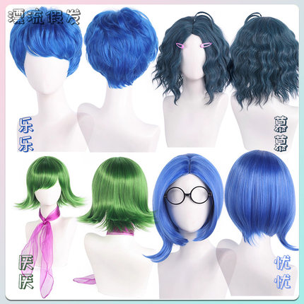 漂流假发 头脑特工队 insideout 乐乐慕慕厌厌忧忧COSplay假发
