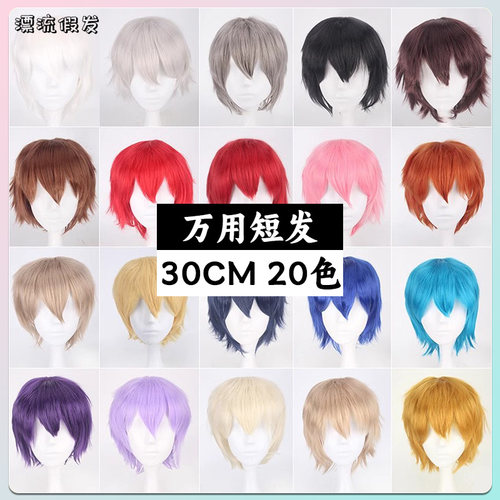 漂流假发动漫万用款COS假发短发