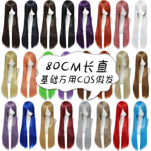 漂流家COS万用假发80CM彩色假毛