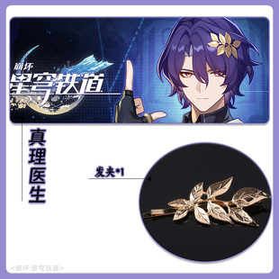 真理医生金色树枝树叶发饰COS配件道具崩坏星穹铁道拉帝奥教授