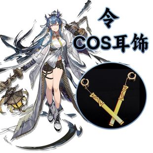 明日方舟令COS耳饰耳夹耳坠Ling同款黄色字母长条混色配件道具
