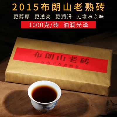 2015年云南茶叶布朗山普洱茶熟茶砖茶陈年老熟茶砖收藏送礼1000g