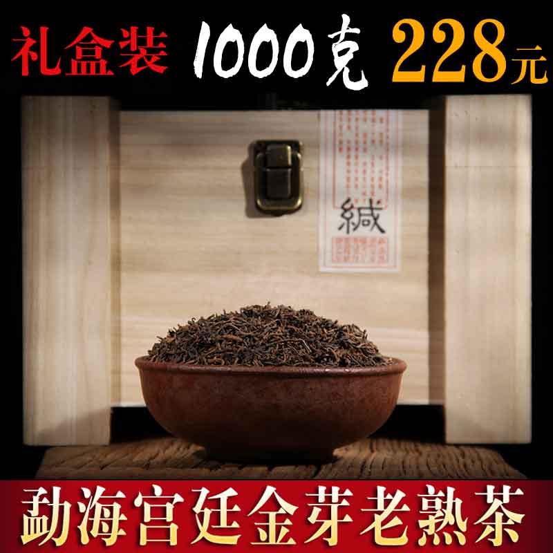 2012年熟普洱茶熟茶 散茶云南茶叶勐海 陈年一级金芽1000g礼盒装