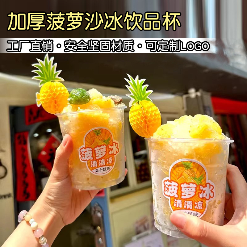 话梅菠萝冰打包杯摆摊专用500ml奶茶咖啡饮品杯一次性透明胖胖杯