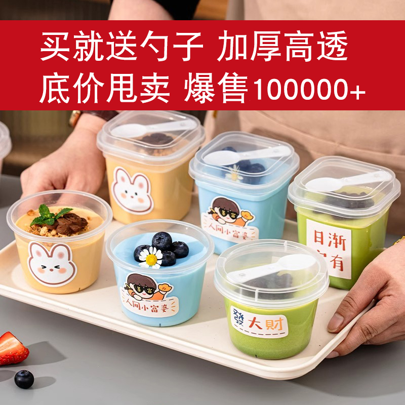 布丁杯一次性打包盒带盖