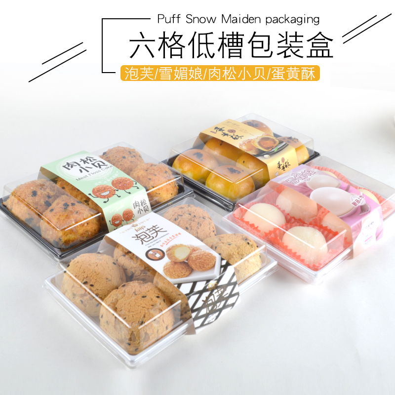 六格装6个大福月饼礼盒泡芙雪媚娘蛋黄酥肉松小贝包装盒包邮100个