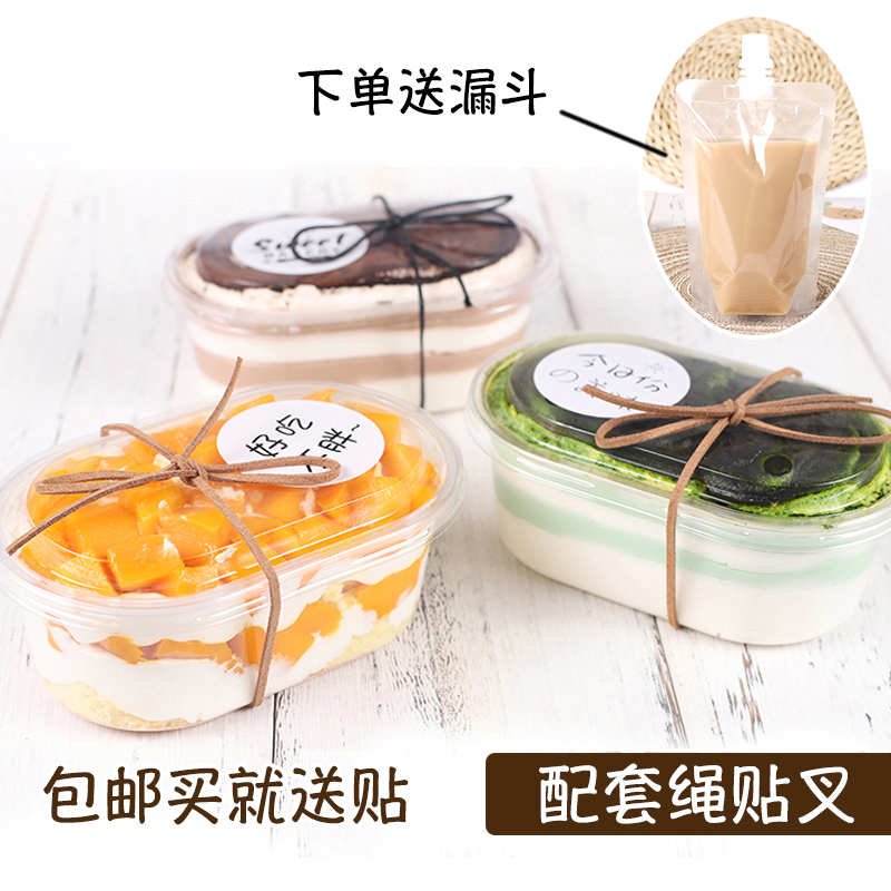 网红饱饱碗盒子千层蛋糕木糠豆乳慕斯水果捞盒子包装盒包邮