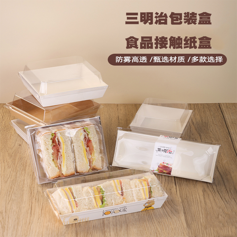 长方形三明治透明脏脏包盒面包盒西点包装盒白卡纸纸盒包邮100个