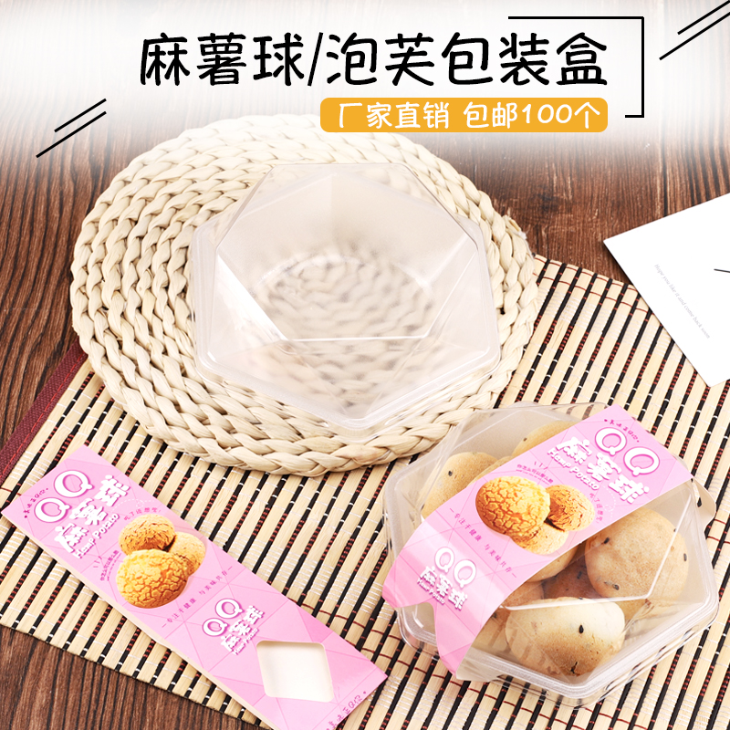 透明QQ麻薯球泡芙打包盒肉松小贝鸡蛋糕小面包包装盒包邮100个