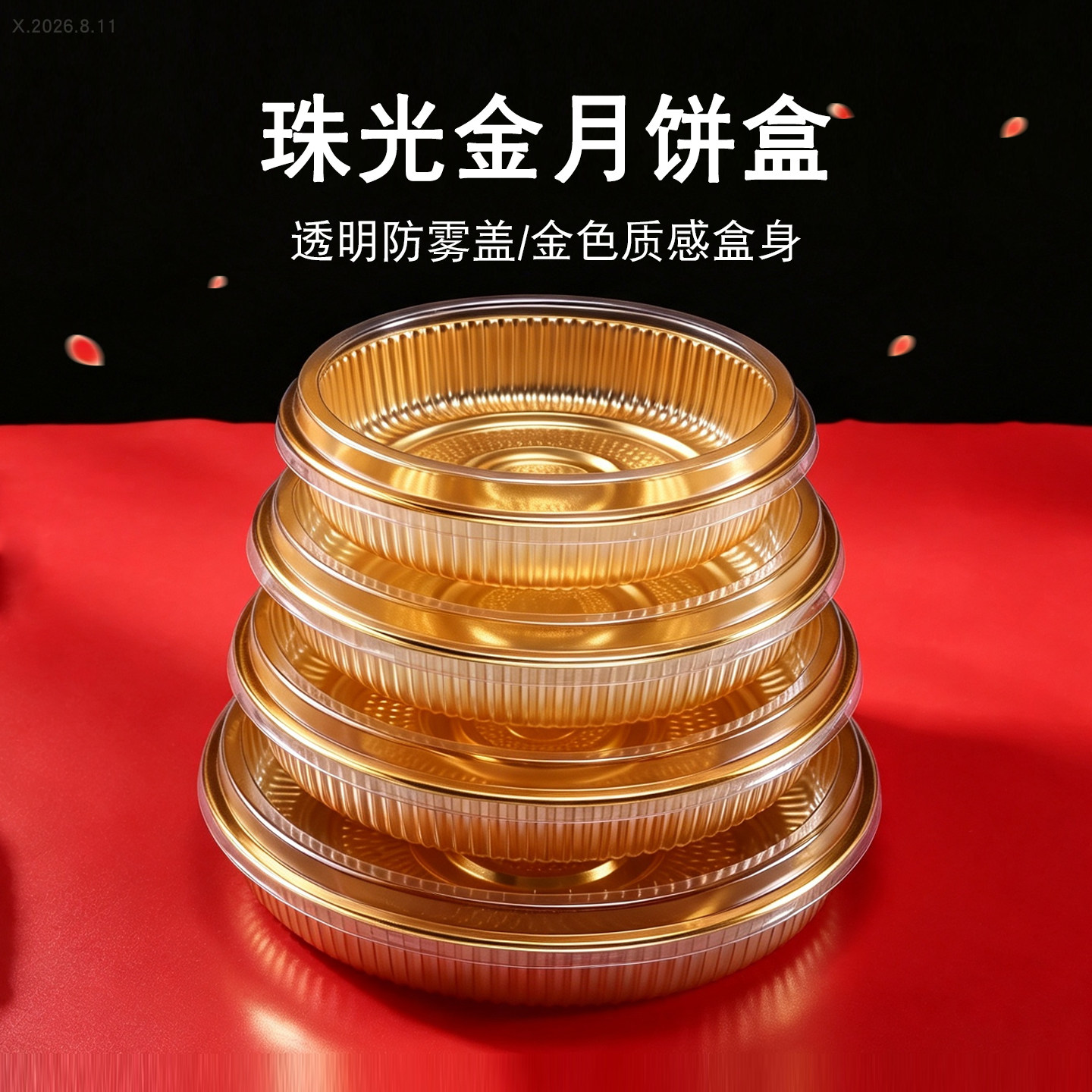 中秋大月饼包装盒广式月饼内托大礼饼年糕喜饼500克圆形月饼托盘