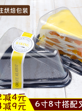 包邮加厚A02 A03三角形芝士盒吸塑 包装盒 8寸切片切块蛋糕盒50套