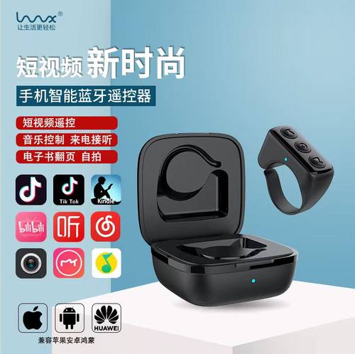 手机蓝牙遥控切歌刷视频自拍