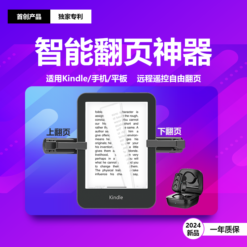智能电子书翻页器懒人阅读小说遥控神器多功能适用Kindle手机平板