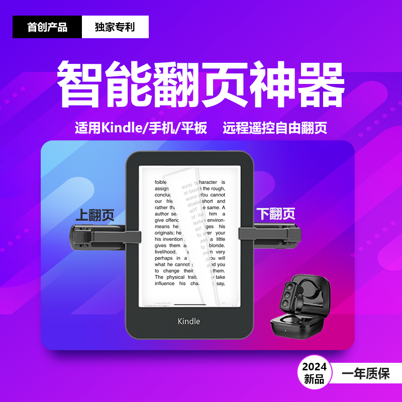 Kindle阅读器电子书电子书翻页