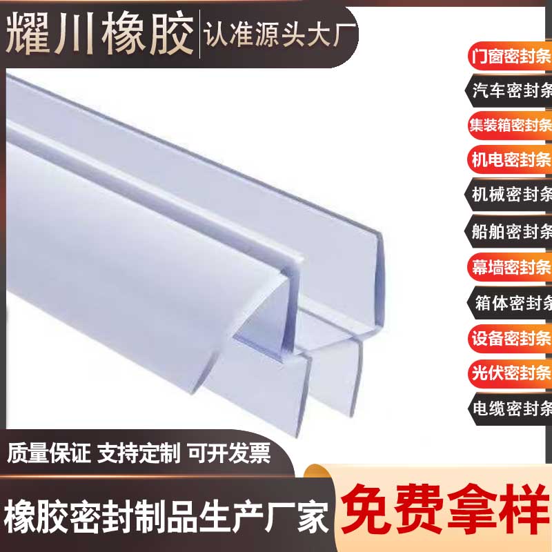定制滑动玻璃门用挡风雨防水固定耐磨损耐用PVC密封条