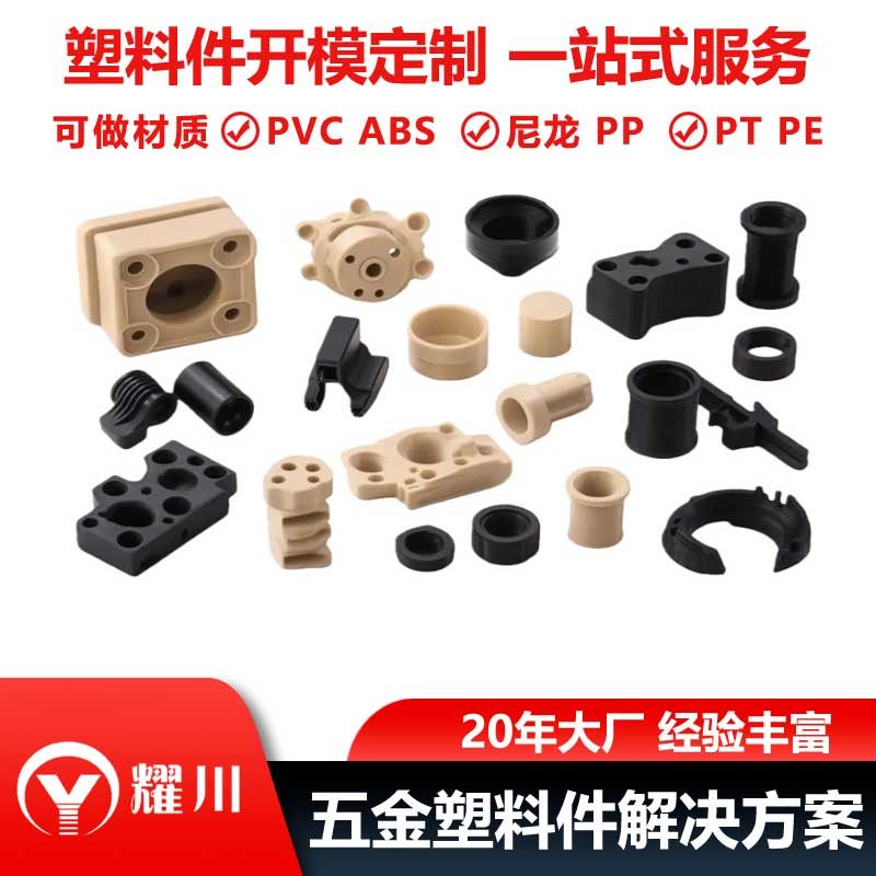 定制ABS塑料件注塑件五金用注塑件PP塑料件工厂,橡塑材料及制品,其他塑料制品,淘宝优惠券,粉丝福利购,淘宝优惠卷