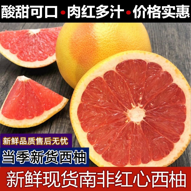 【新鲜速运】红心西柚水果新鲜葡萄柚当季孕妇叶酸鲜果红柚子包邮