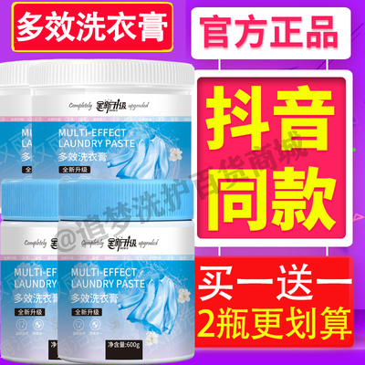 多效洗衣膏妙小露同款玫丽洁