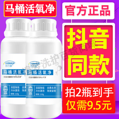 舒万家马桶活氧净强力污垢