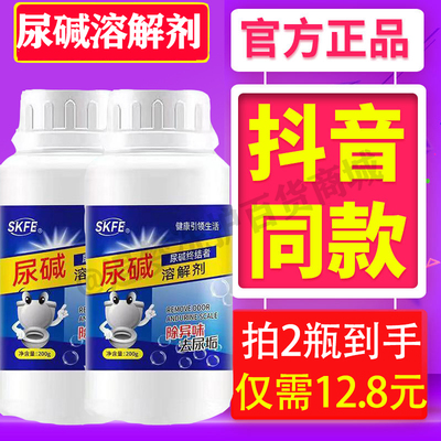 SKFE尿碱溶解剂厕所尿碱除垢
