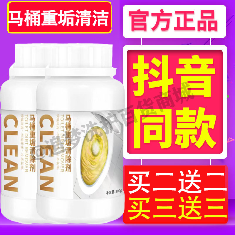 马桶重垢清除剂尿碱溶解剂强力