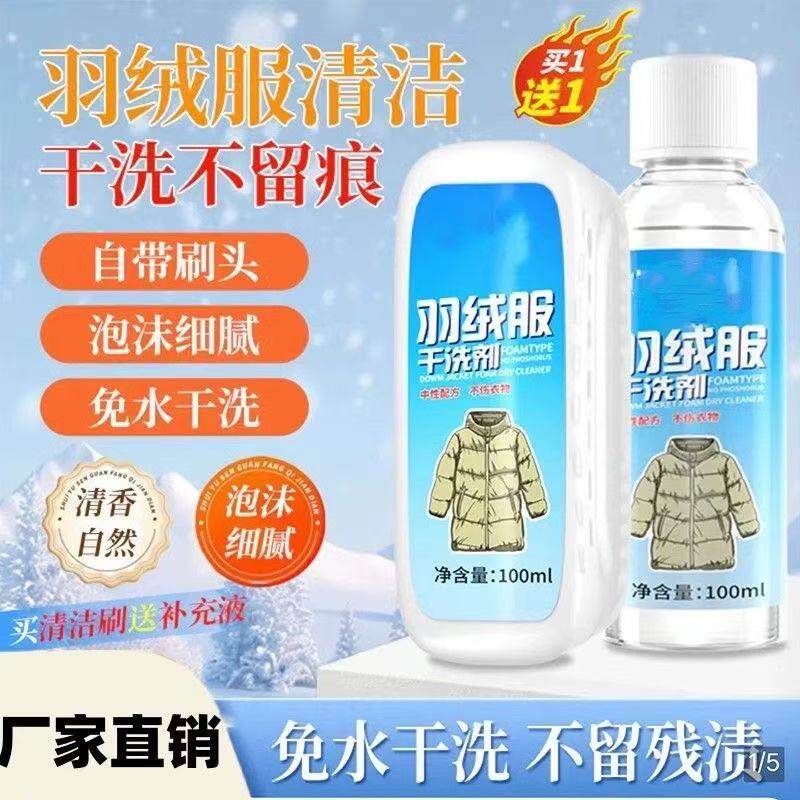 洗羽绒服清洁剂大刷头去污渍