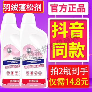 羽绒服蓬松剂清洁剂伊清洁同款防干瘪不结块棉服洗衣液机洗水洗涤