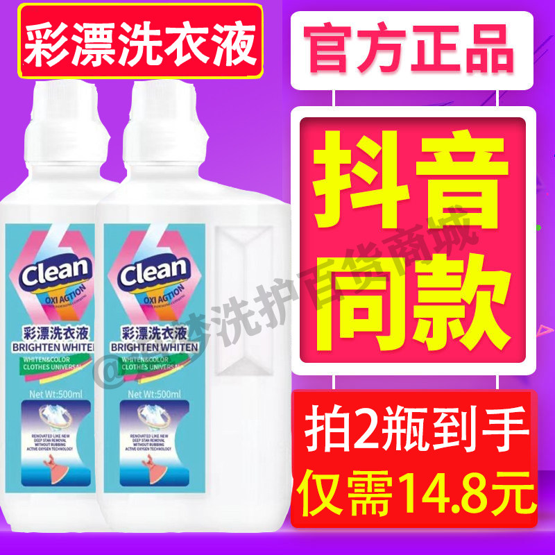 彩漂洗衣液彩色衣物通用漂白剂