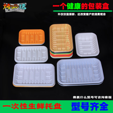 一次性托盘生鲜托盘蔬菜水果托盘白色塑料托盘包装盒商用打包盒