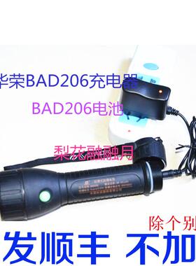 上海华荣BAD206轻便式防爆电筒电池 充电器 正辉BXD5200 充电器