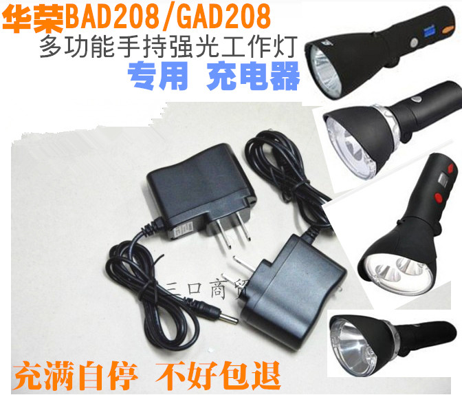 华荣GAD208 BAD 208B-T多功能手持强光工作灯 防爆电筒 充电器