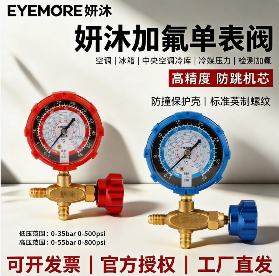 妍沐EM-466空调压力表图片