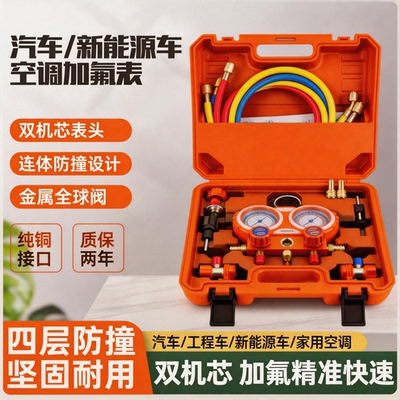 妍沐汽车空调加氟硅油双表阀