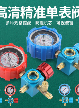 妍沐空调加氟表冷媒雪种压力表R22R410R134加氟工具维修表阀套装