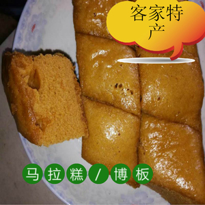 一斤一份包邮客家特产，马拉糕/博粄 甜粄