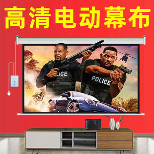 高清电动幕布100寸120寸150寸200寸投影幕布电动升降幕布投影家用