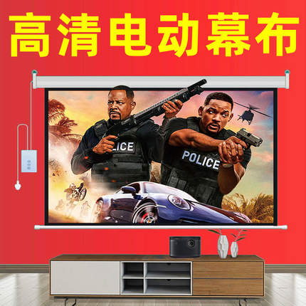 高清电动幕布100寸120寸150寸200寸投影幕布电动升降幕布投影家用