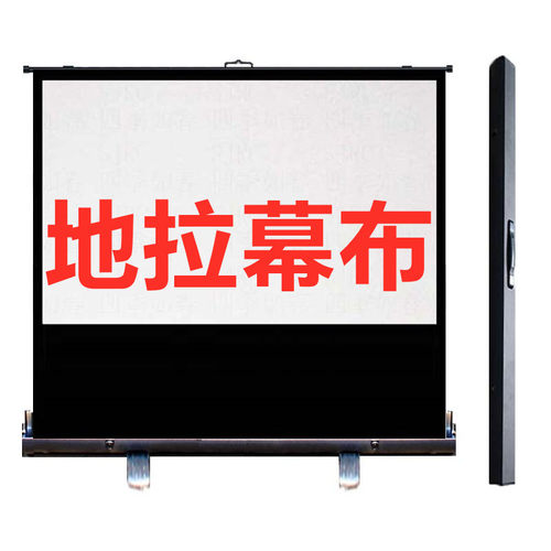 移动便携地拉幕布投影家用免安装